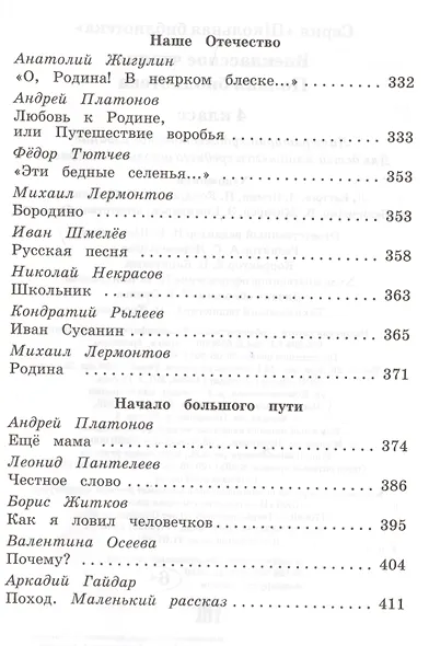 Внеклассное чтение. Полная библиотека. 4 класс - фото 4