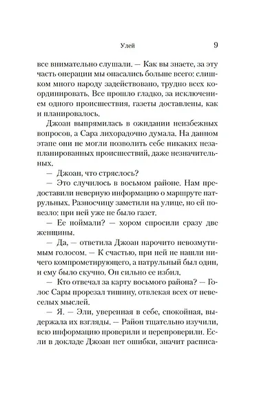 Улей - фото 10