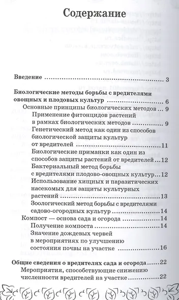 Природа на страже вашего огорода и сада - фото 2