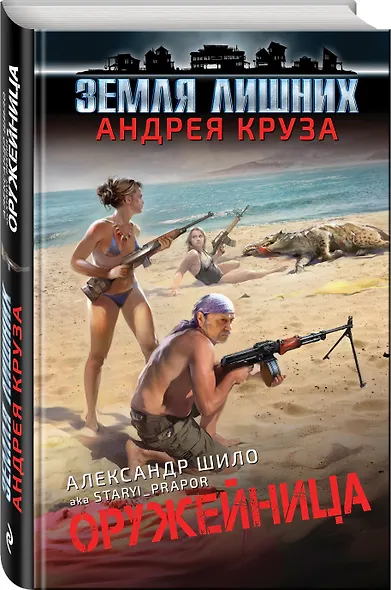 Оружейница - фото 3