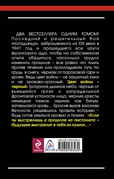 Черная кровь.Два бестселлера одним томом - фото 2