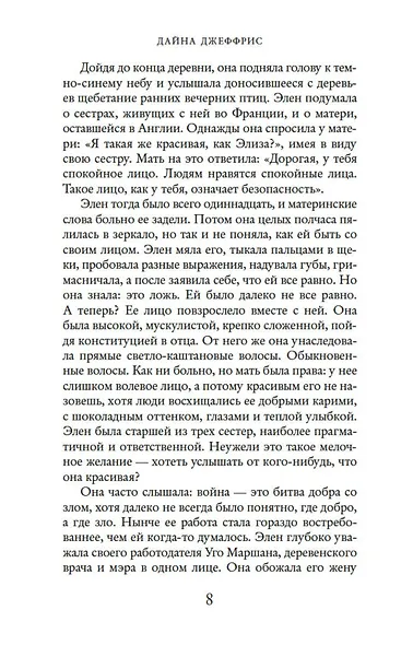 Дочери войны - фото 9