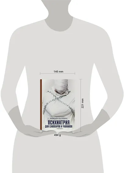 Психиатрия для самоваров и чайников - фото 3