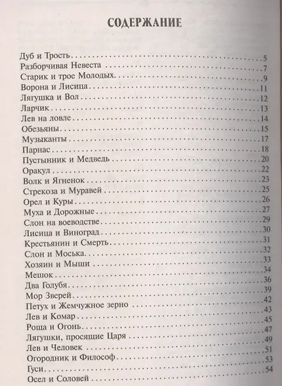 Басни. - фото 2