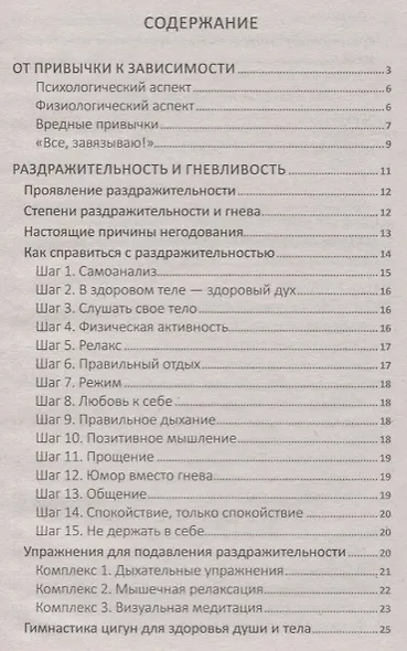 Нет вредным привычкам! Проверенные методики и рецепты - фото 2