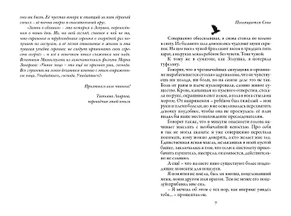 Замок в облаках: роман - фото 5