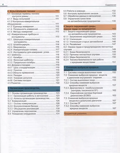 Технология металлов и материаловедение. Учебник - фото 3