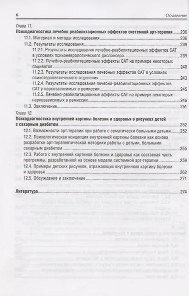 Психодиагностика в арт-терапии - фото 5