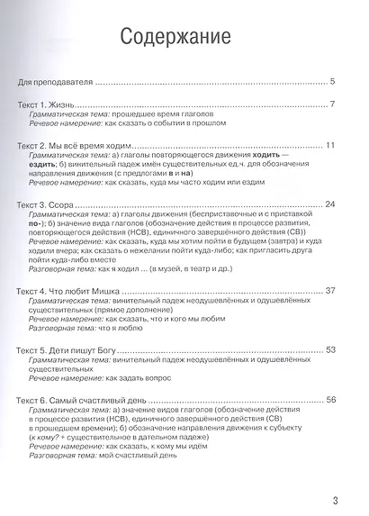А что тут обсуждать? Пособие по разговорной практике для изучающих русский язык как иностранный. 2-е издание, дополненное - фото 2