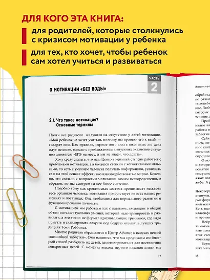 Энциклопедия детской мотивации - фото 5