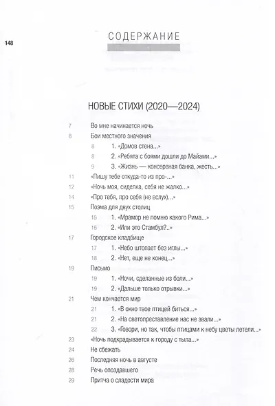 Речь опоздавшего. Стихи - фото 2