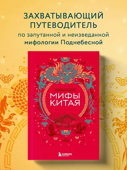Мифы Китая - фото 4