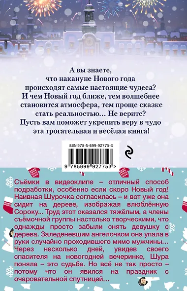 Снежный ангелочек - фото 2