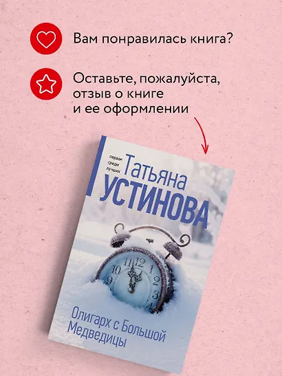 Олигарх с Большой Медведицы - фото 9