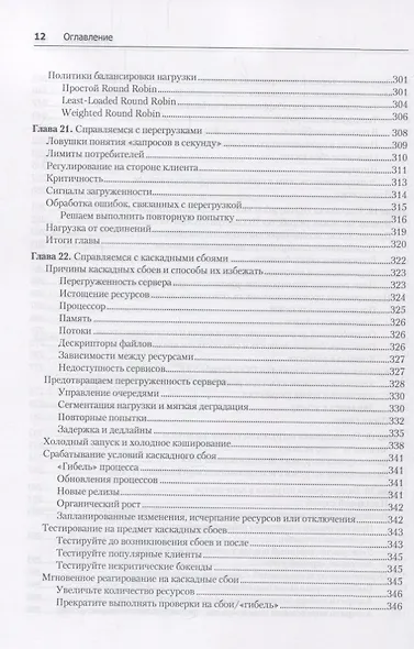 Site Reliability Engineering. Надежность и безотказность как в Google - фото 11