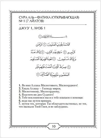 Коран. Прочтение смыслов - фото 4