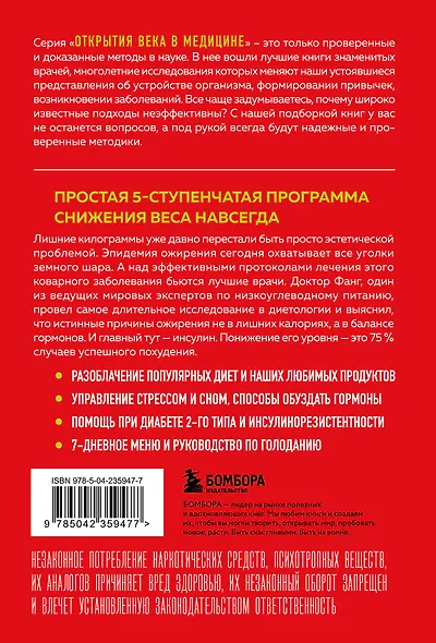 Код ожирения. Почему стресс, гормоны и полезная еда делают нас толще и как с этим справиться - фото 2