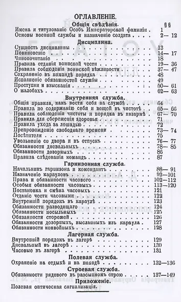 Краткий устав для солдат - фото 2