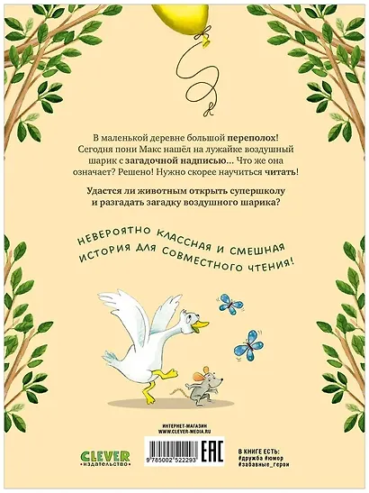 Супершкола для зверей - фото 2