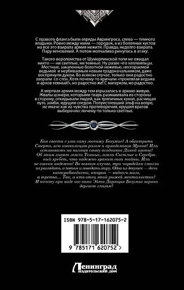 Светлые и Темные-2 (сборник) - фото 2