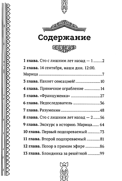 Детский детектив. Кража с французским акцентом - фото 6
