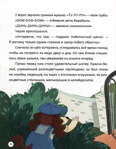 ЧАРЛИ И ЦИРК глянц.ламин. офсет. 203х257 - фото 4