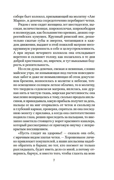 Агнесса из Сорренто - фото 12