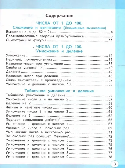Математика. 2 класс. Рабочая тетрадь №2. К учебнику М.И. Моро и др. "Математика. 2 класс. В 2-х частях. Часть 2" - фото 2