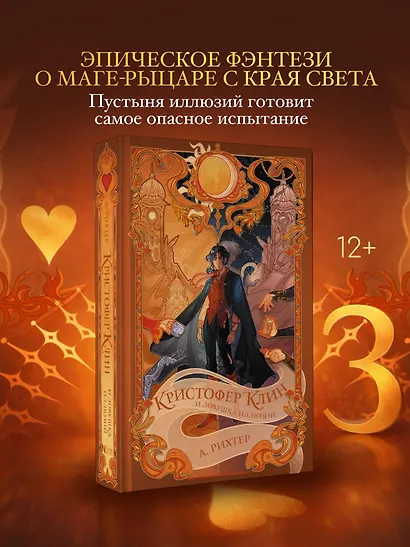 Кристофер Клин и ловушка иллюзий - фото 4