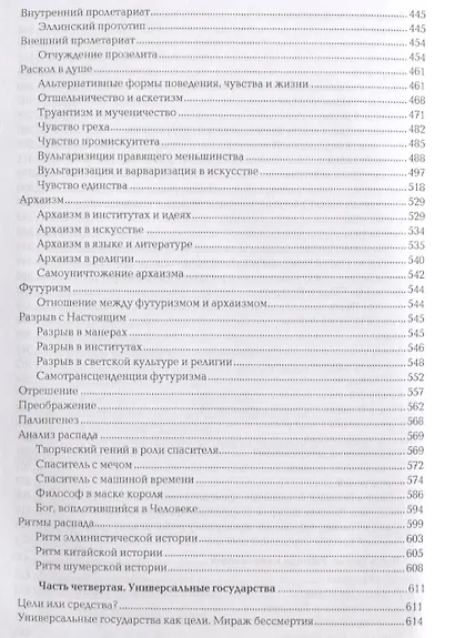 Постижение истории - фото 5