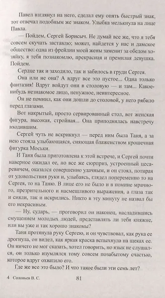 Вольтерьянец - фото 5