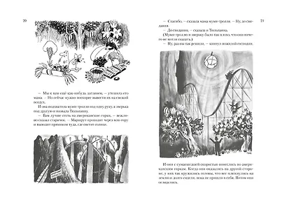 Всё о Муми-троллях. Книга 1 - фото 11