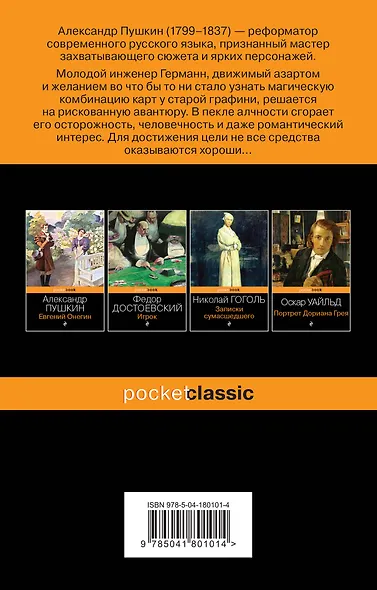 Пиковая дама - фото 2