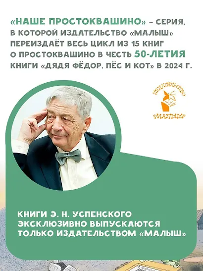 Тётя дяди Фёдора, или Побег из Простоквашино - фото 5