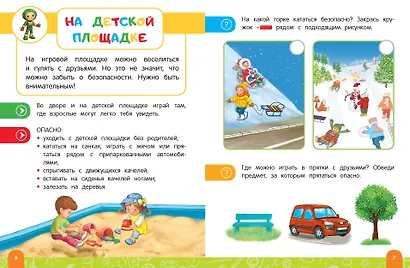 Правила безопасного поведения на улице. Говорящая книга с заданиями - фото 6