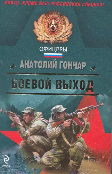 Боевой выход - фото 1