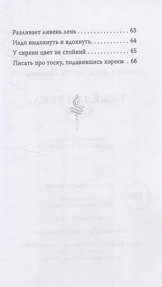 Тяжелая река - фото 5