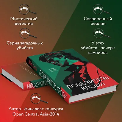 Повелитель крови - фото 6