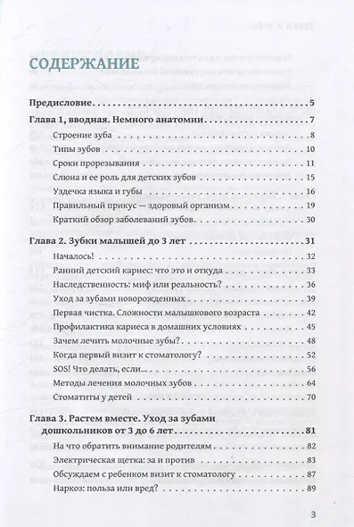 Зубки и зубы: всё о молочных и постоянных зубах ребенка: советы детского стоматолога - фото 3