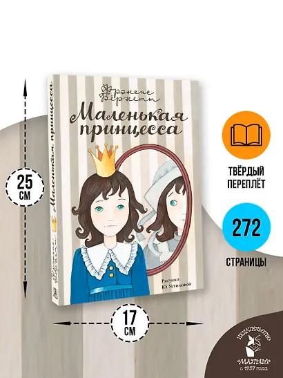 Маленькая принцесса - фото 7