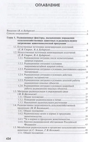 Радиобиология. Радиационная безопасность сельскохозяйственных животных - фото 2