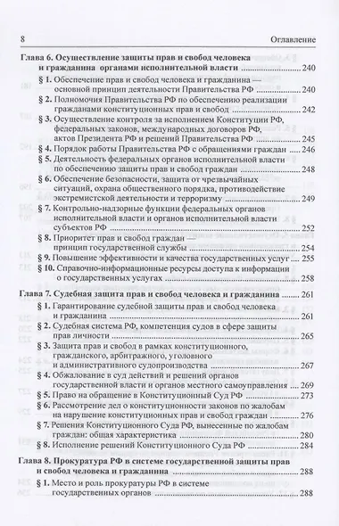Реализация конституционных прав и свобод человека и гражданина - фото 5