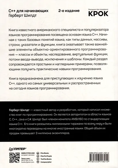 C++ для начинающих. 2-е изд. - фото 12