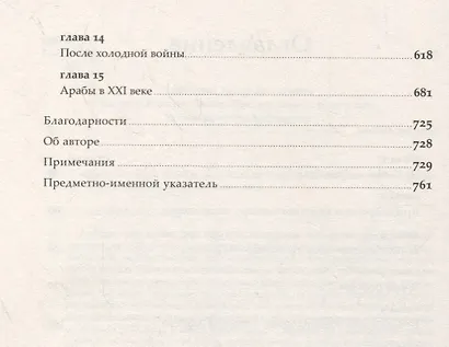 Арабы. История. XVI-XXI вв. - фото 3