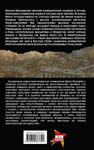 Молчание апостола - фото 2