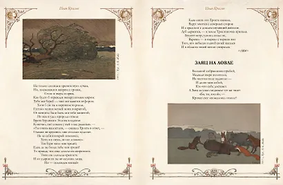 Лучшие басни мира - фото 12