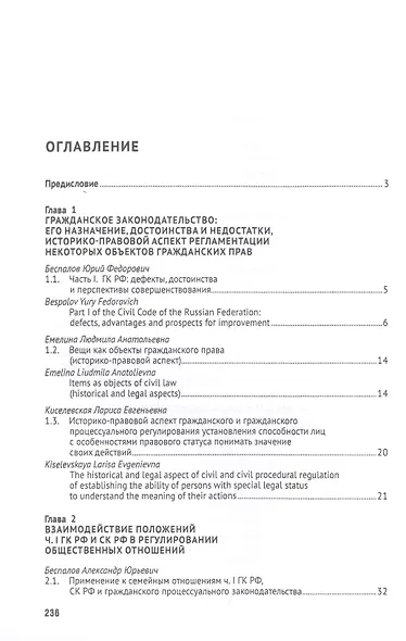 Применение положений части первой ГК РФ при регулировании семейных отношений: Проблема соотношения гражданского и семейного законодательства. Монография - фото 2