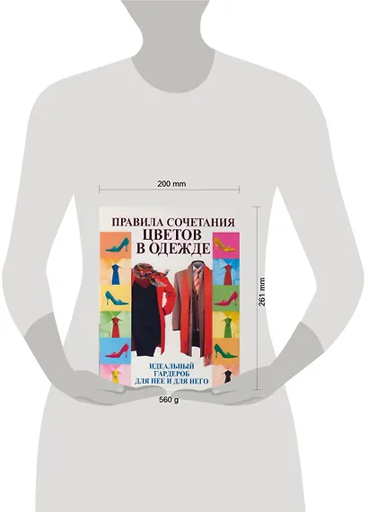 Правила сочетания цветов в одежде - фото 3