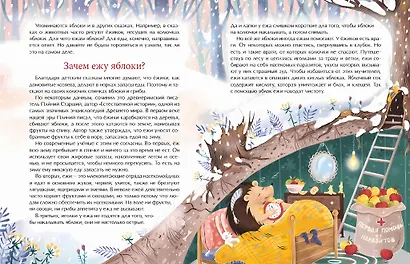 Эх, яблочко! Неизвестные истории известного фрукта - фото 4
