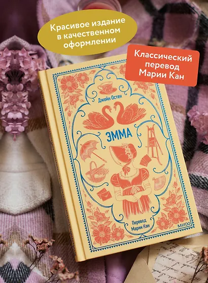 Эмма. Вечные истории - фото 5